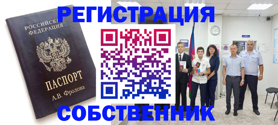 временная регистрация недорого в Знаменске