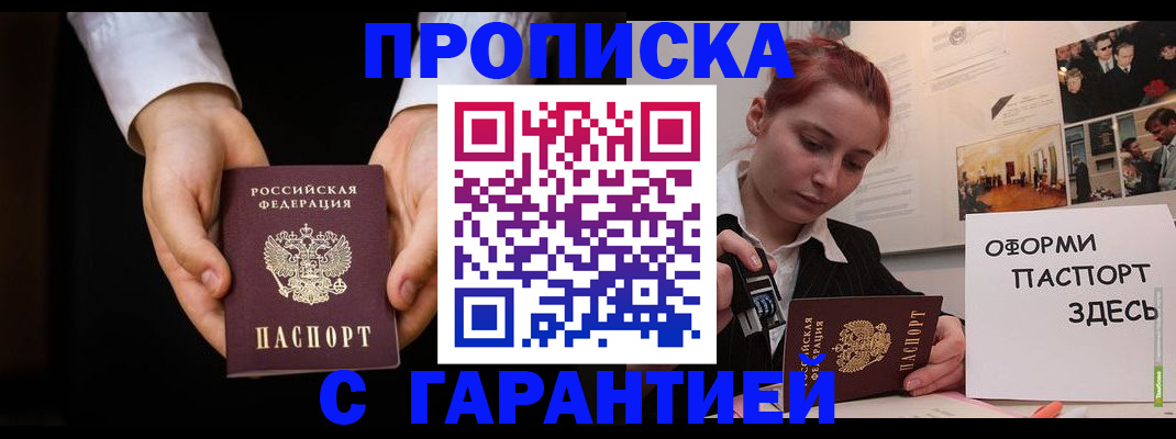 прописка для работы в Знаменске