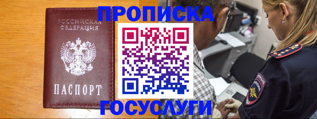 прописка штамп в Знаменске