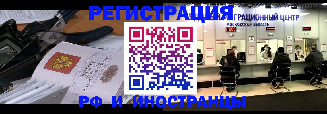 прописка регистрация в Знаменске